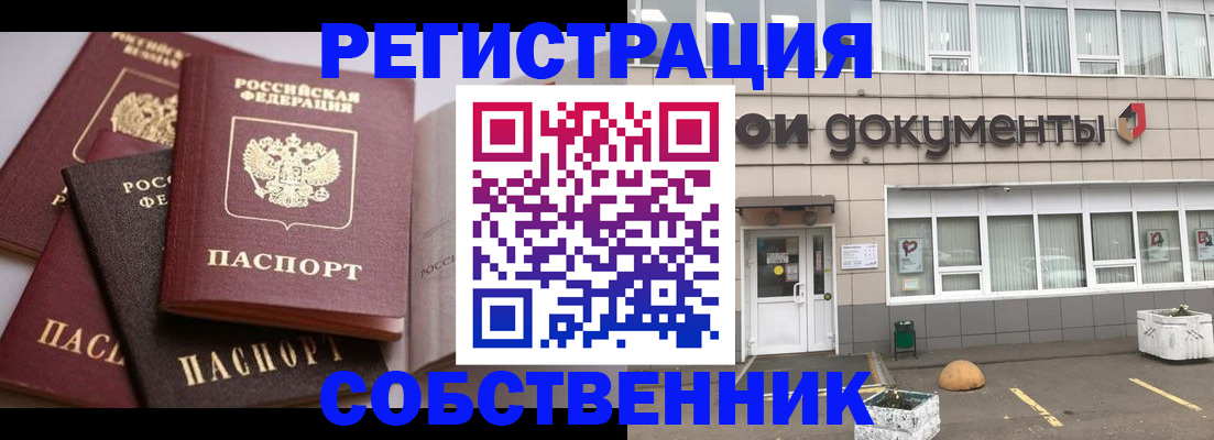 прописка 2025 в Ленинске