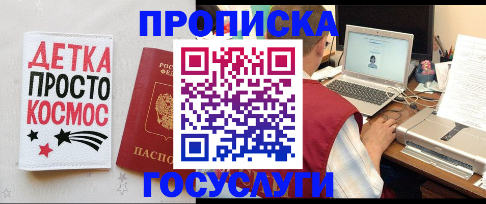 прописка гарантия в Ленинске