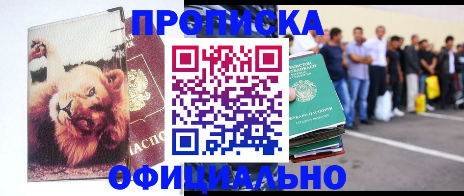 прописка регистрация в Ленинске