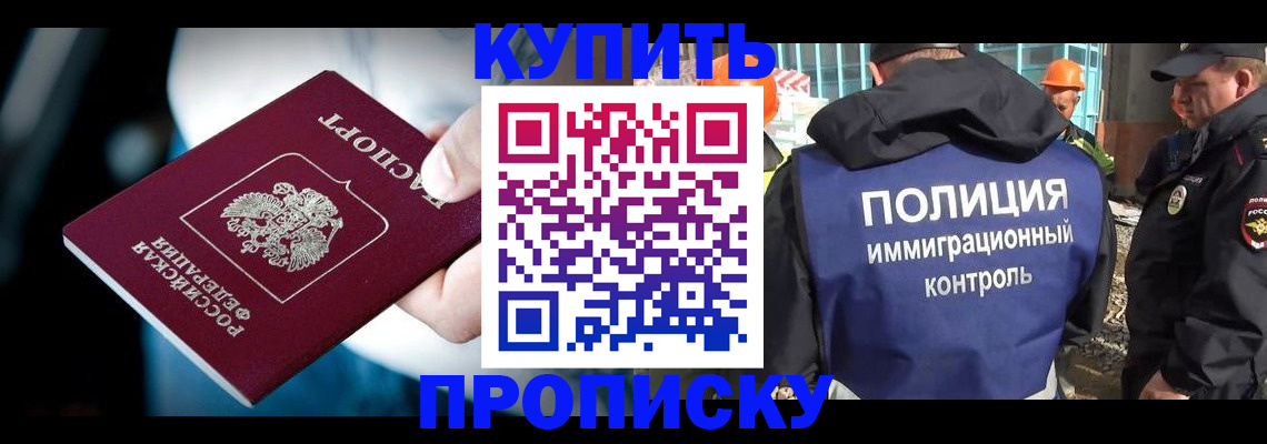 прописка ребенка в Ленинске